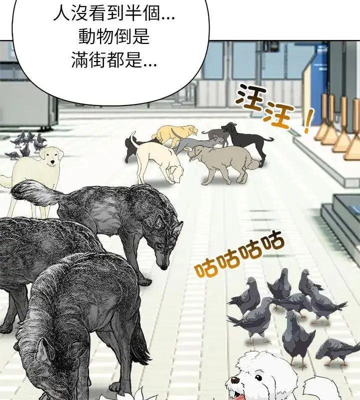 漫画《世界末日》第3话第13张图