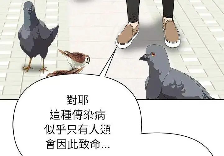 漫画《世界末日》第3话第17张图
