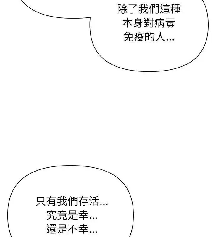 漫画《世界末日》第3话第18张图