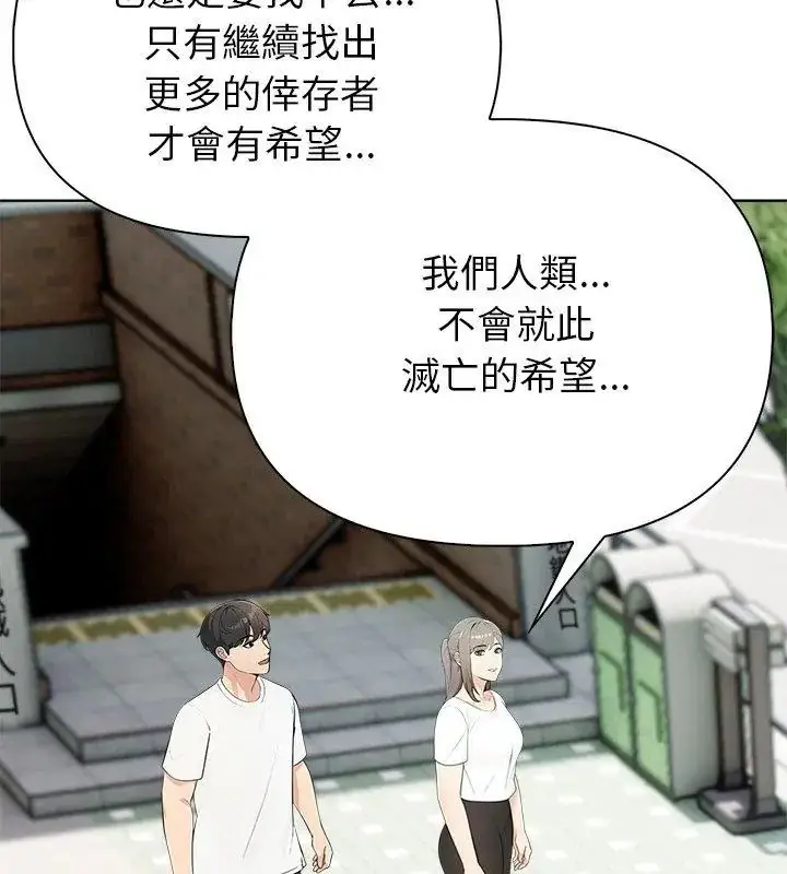 漫画《世界末日》第3话第21张图