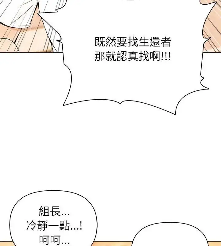 漫画《世界末日》第3话第66张图