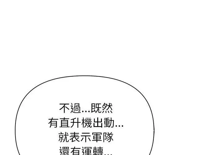 漫画《世界末日》第3话第77张图