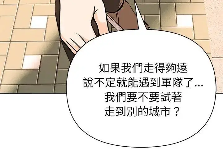 漫画《世界末日》第3话第80张图