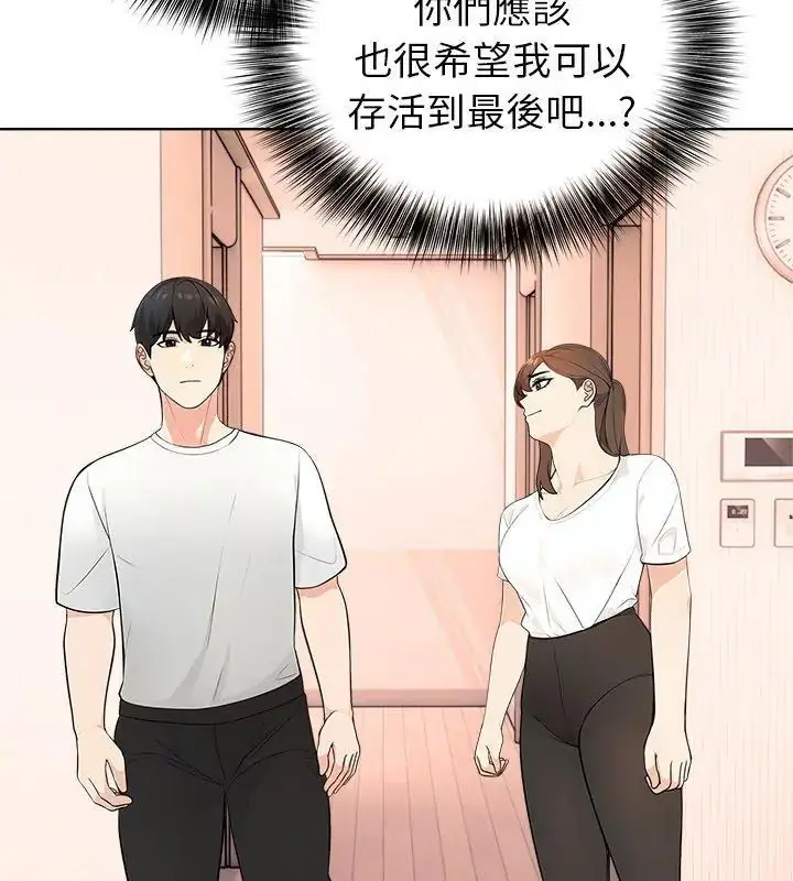 漫画《世界末日》第3话第96张图