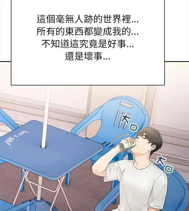 漫画《世界末日》第1话第37张图
