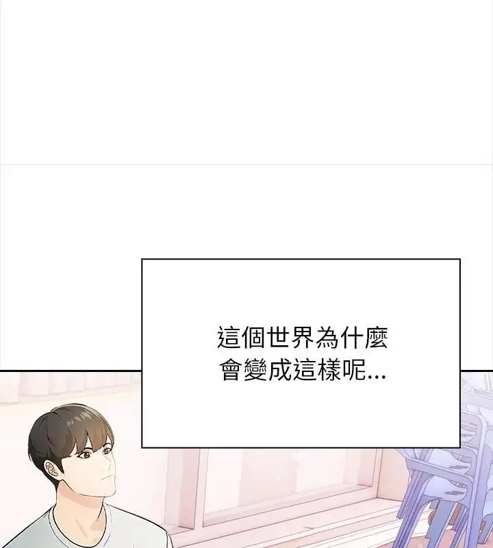 漫画《世界末日》第1话第61张图