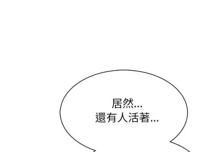 漫画《世界末日》第4话第29张图