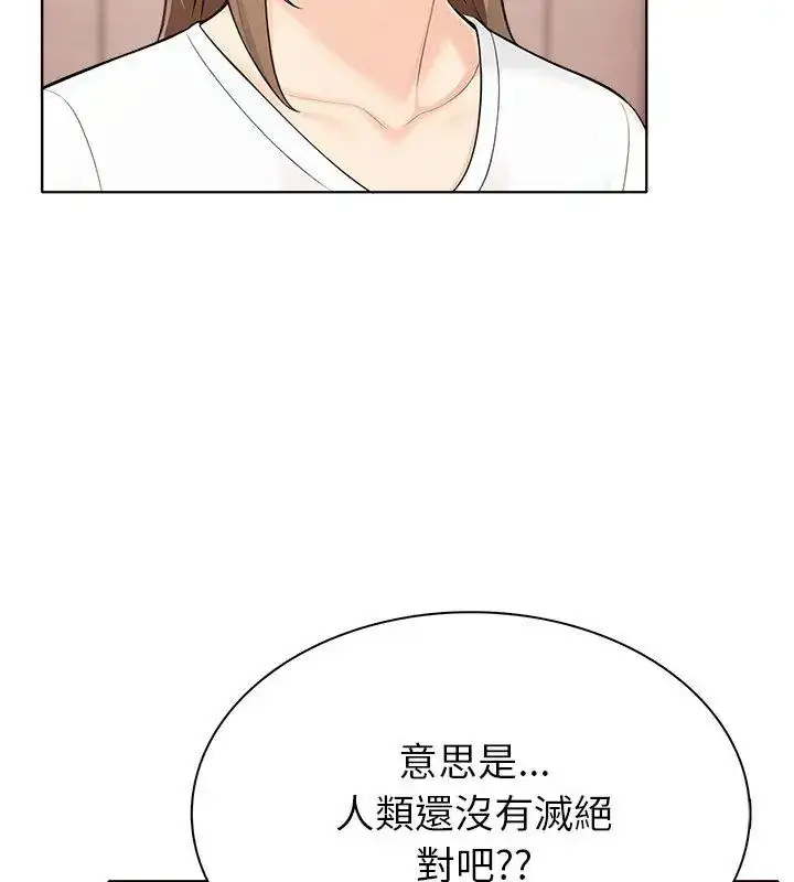 漫画《世界末日》第4话第42张图