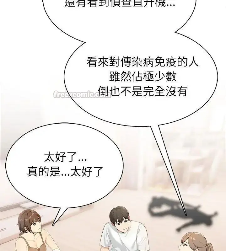 漫画《世界末日》第4话第45张图