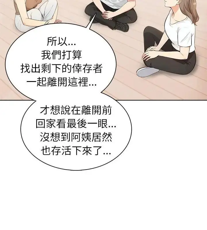 漫画《世界末日》第4话第46张图
