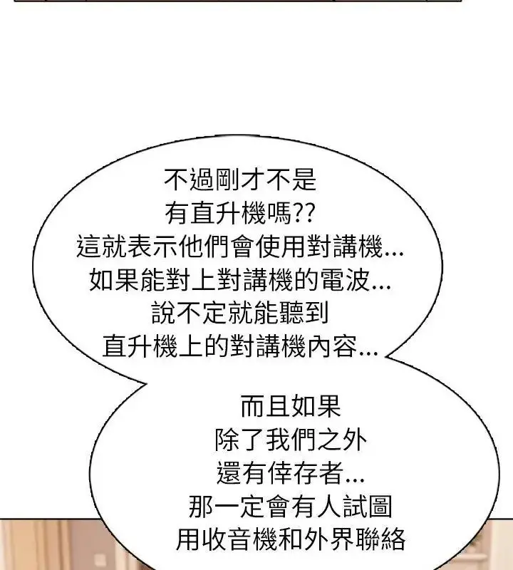 漫画《世界末日》第4话第49张图