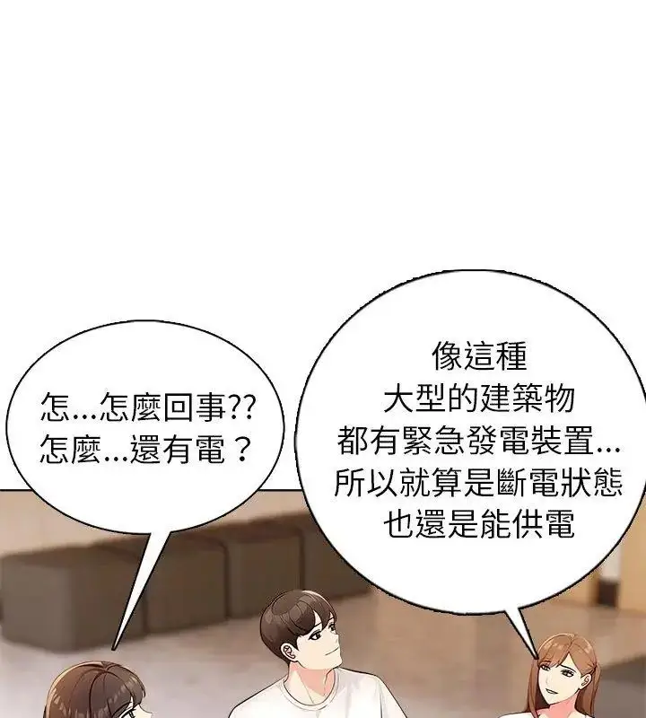 漫画《世界末日》第4话第87张图