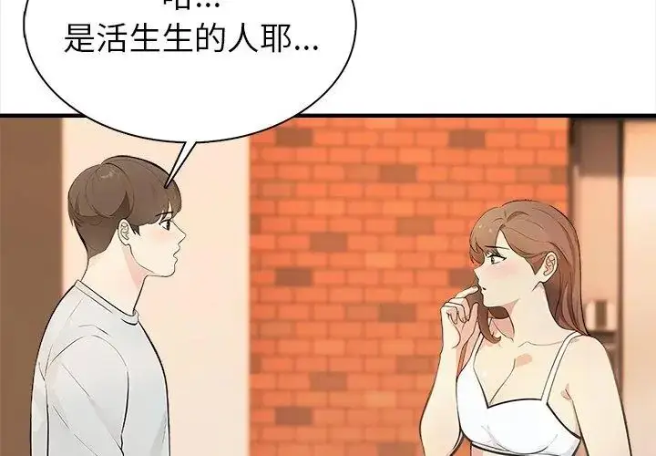 漫画《世界末日》第2话第11张图