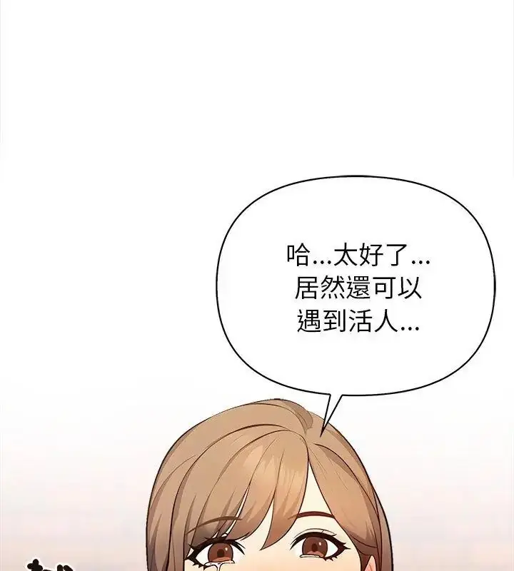 漫画《世界末日》第2话第21张图