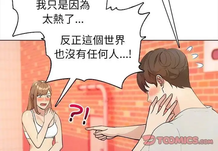 漫画《世界末日》第2话第26张图