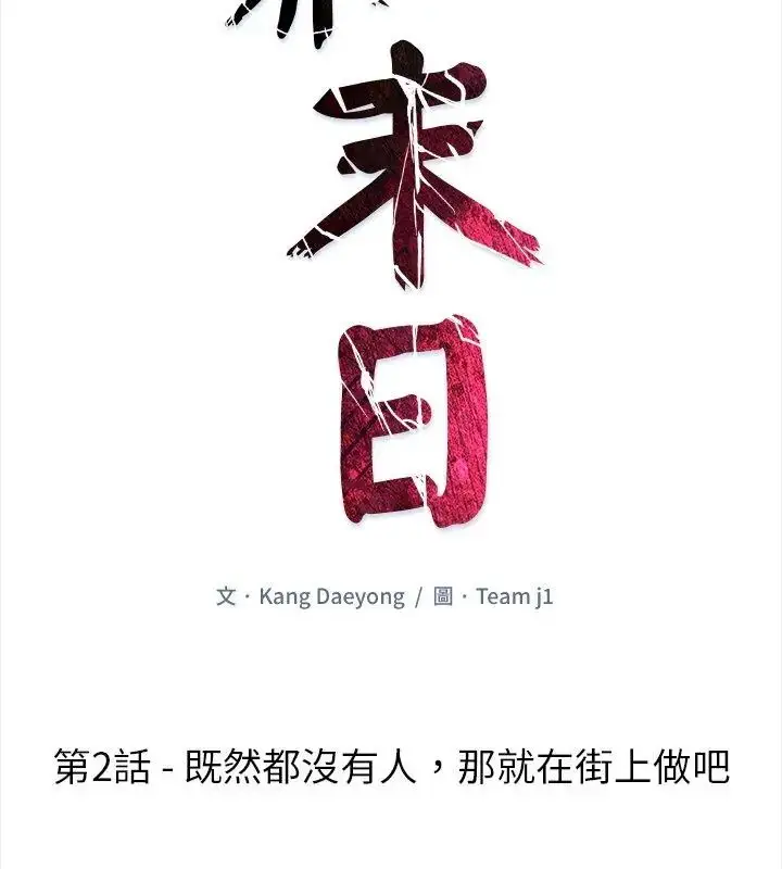 漫画《世界末日》第2话第33张图