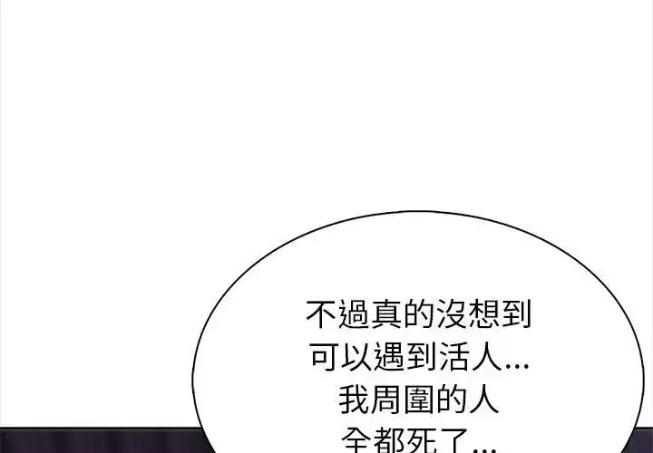 漫画《世界末日》第2话第41张图