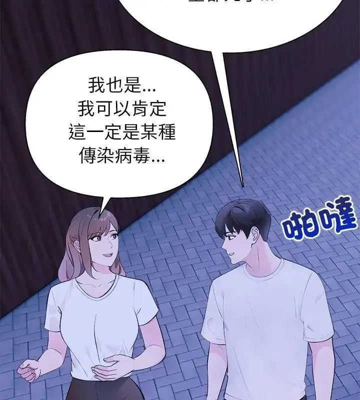 漫画《世界末日》第2话第42张图