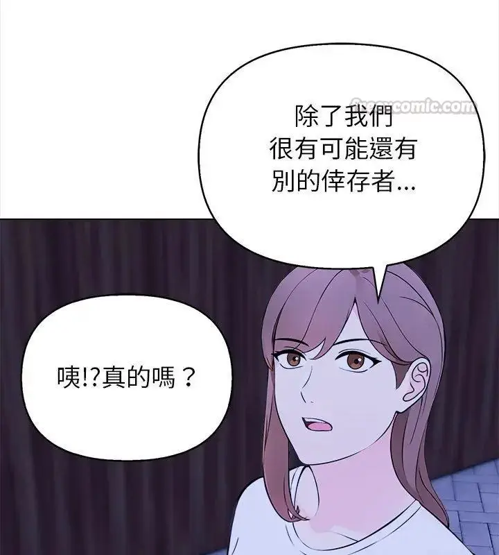 漫画《世界末日》第2话第45张图