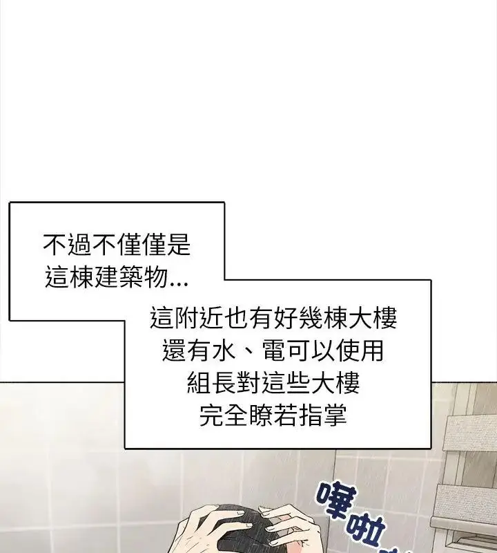 漫画《世界末日》第2话第61张图