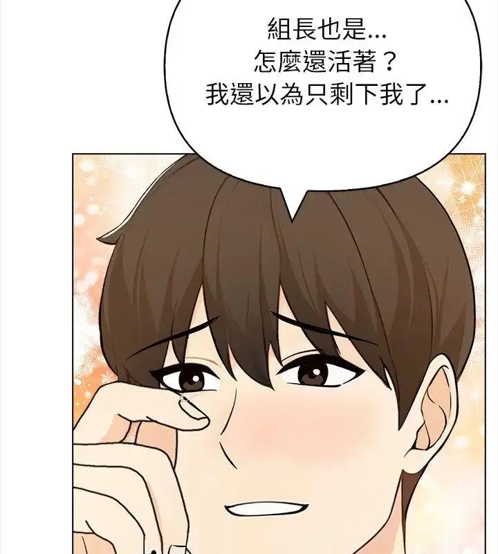 漫画《世界末日》第2话第9张图