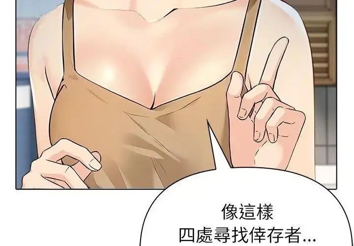 漫画《世界末日》第6话第20张图