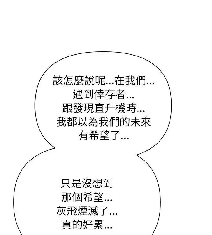 漫画《世界末日》第6话第93张图
