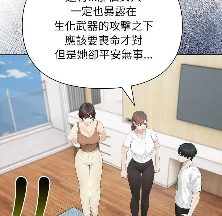 漫画《世界末日》第9话第29张图