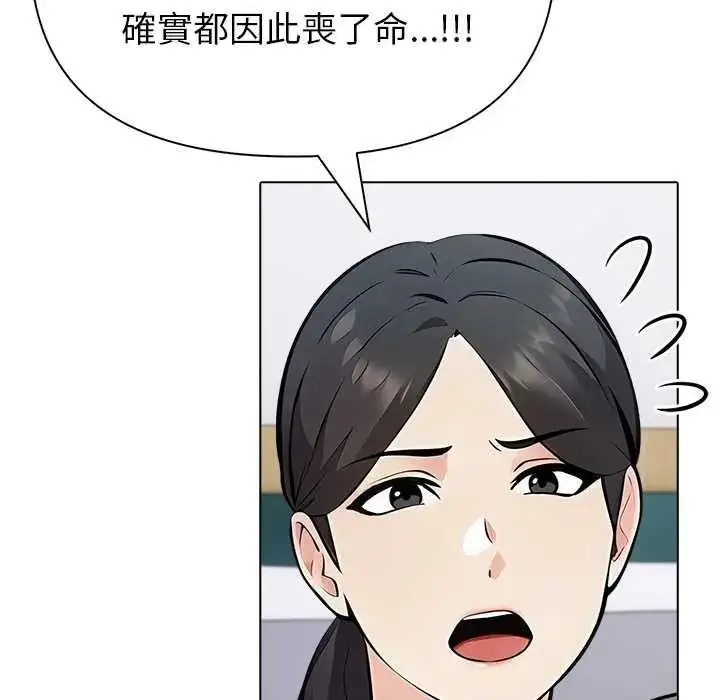 漫画《世界末日》第9话第32张图