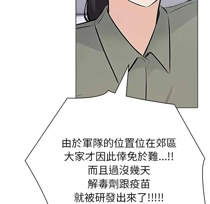 漫画《世界末日》第9话第33张图