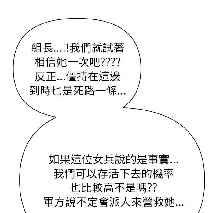 漫画《世界末日》第9话第37张图