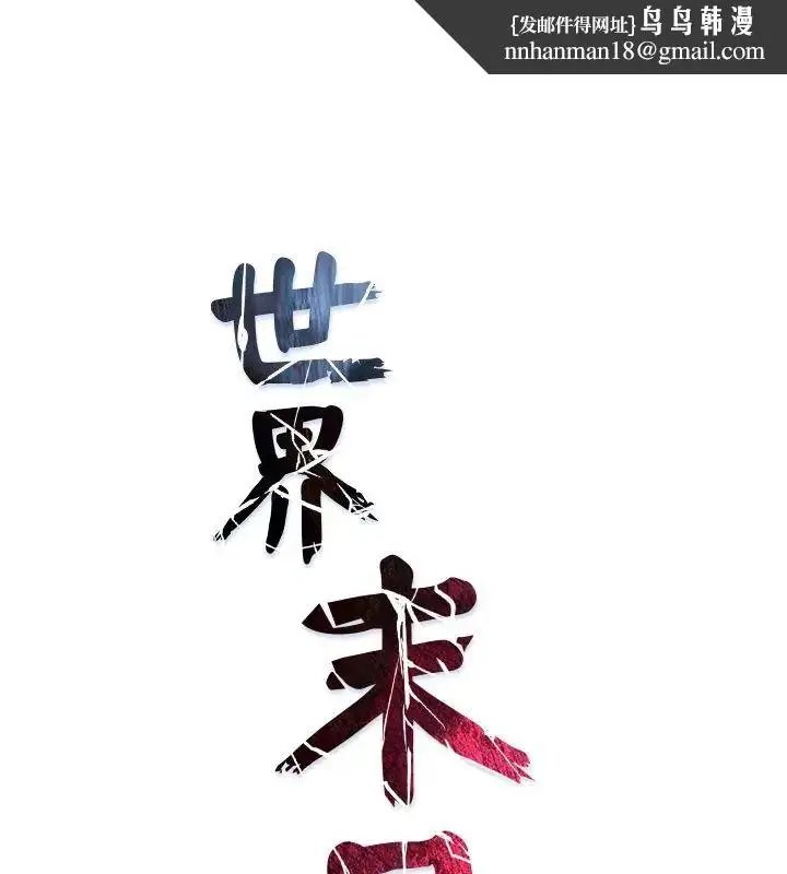 漫画《世界末日》第5话第1张图
