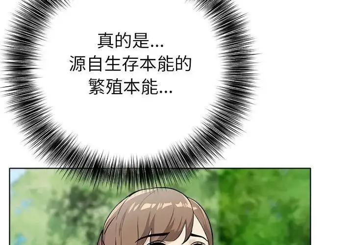 漫画《世界末日》第5话第92张图