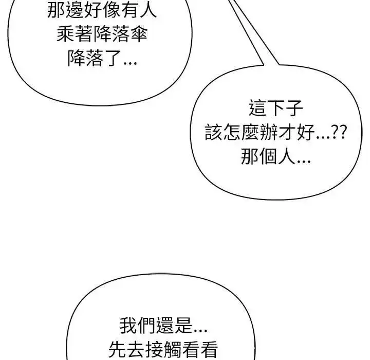漫画《世界末日》第8话第13张图