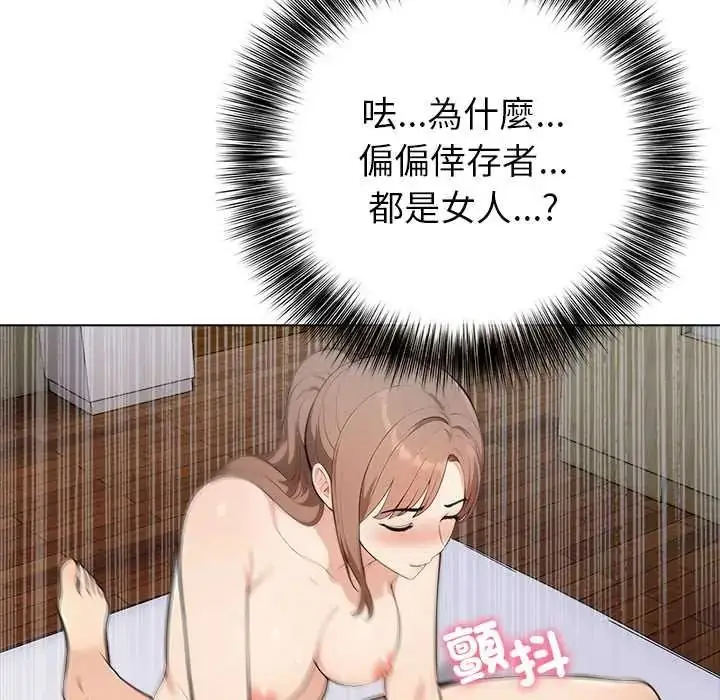 漫画《世界末日》第8话第134张图
