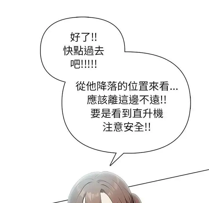 漫画《世界末日》第8话第18张图