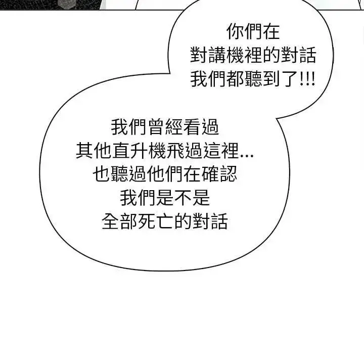 漫画《世界末日》第8话第80张图