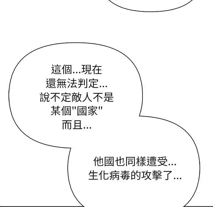 漫画《世界末日》第8话第86张图