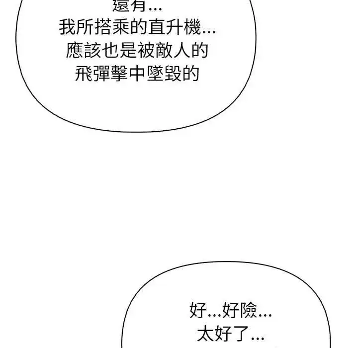漫画《世界末日》第8话第88张图