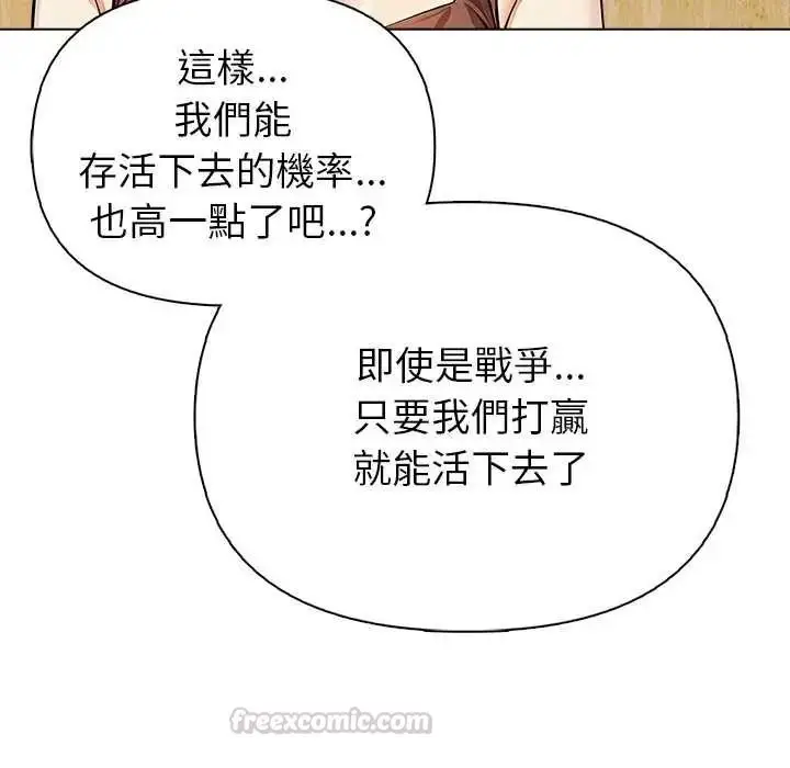 漫画《世界末日》第8话第90张图