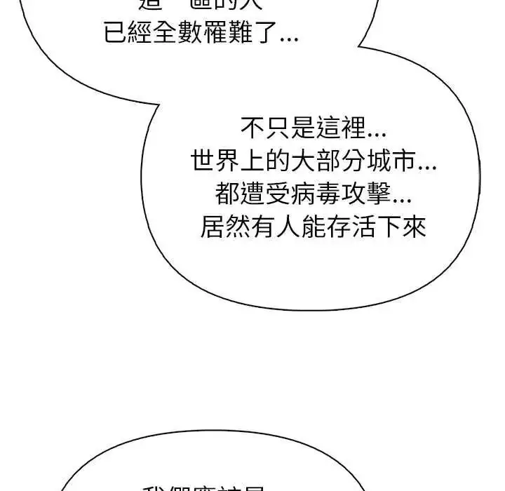 漫画《世界末日》第8话第93张图