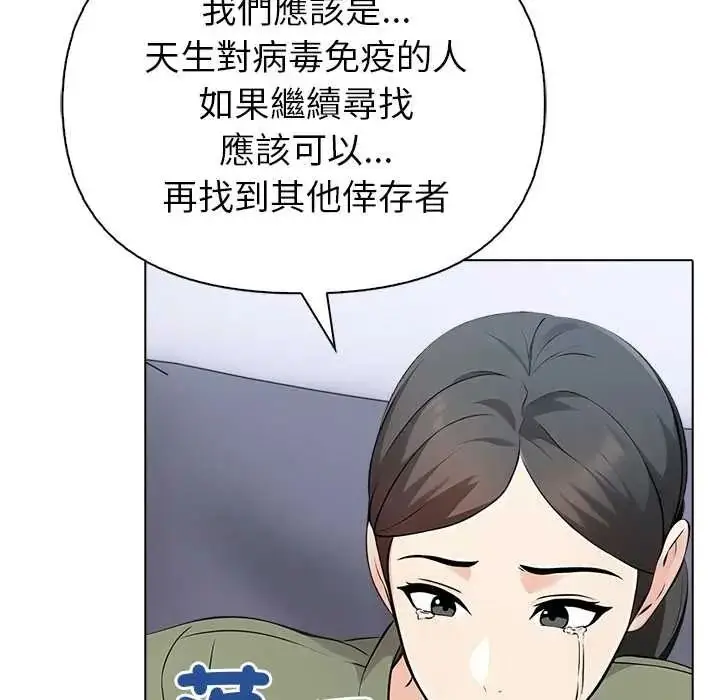 漫画《世界末日》第8话第94张图