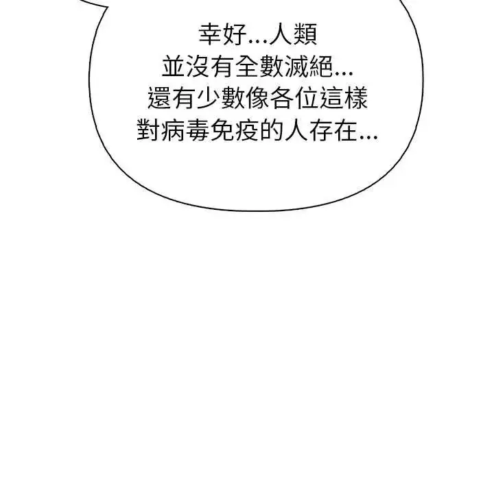 漫画《世界末日》第8话第96张图