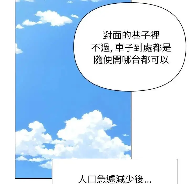 漫画《世界末日》第10话第123张图