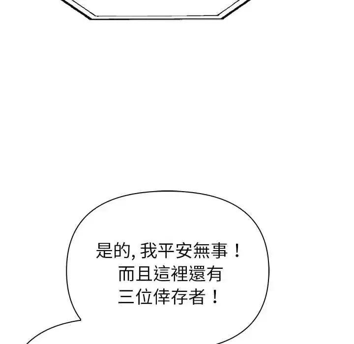 漫画《世界末日》第10话第78张图