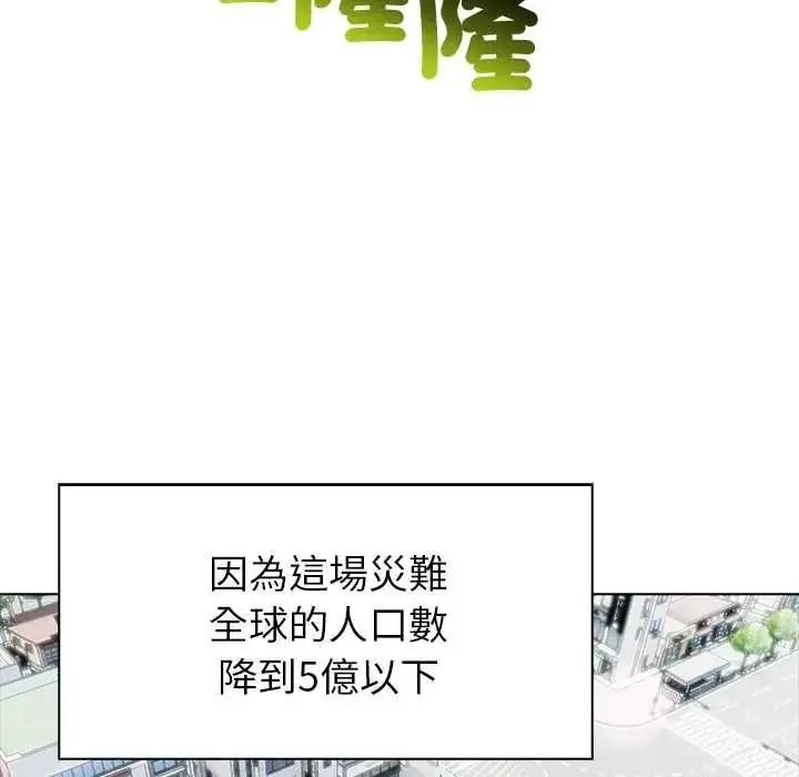 漫画《世界末日》第10话第99张图