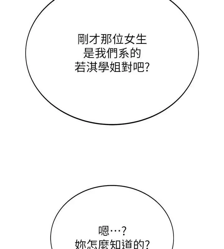 漫画《衣冠禽兽》第4话第109张图