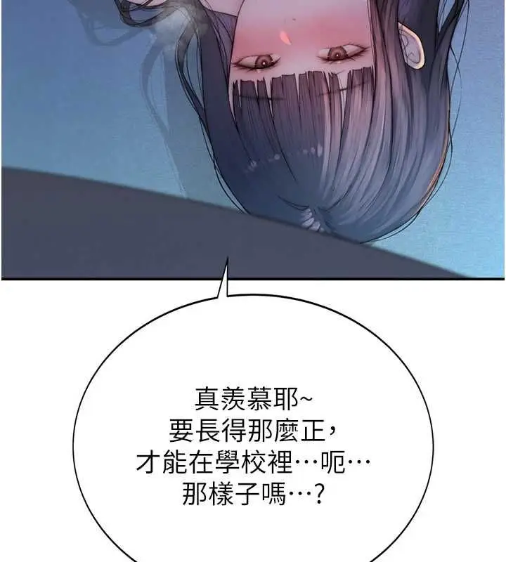 漫画《衣冠禽兽》第4话第116张图