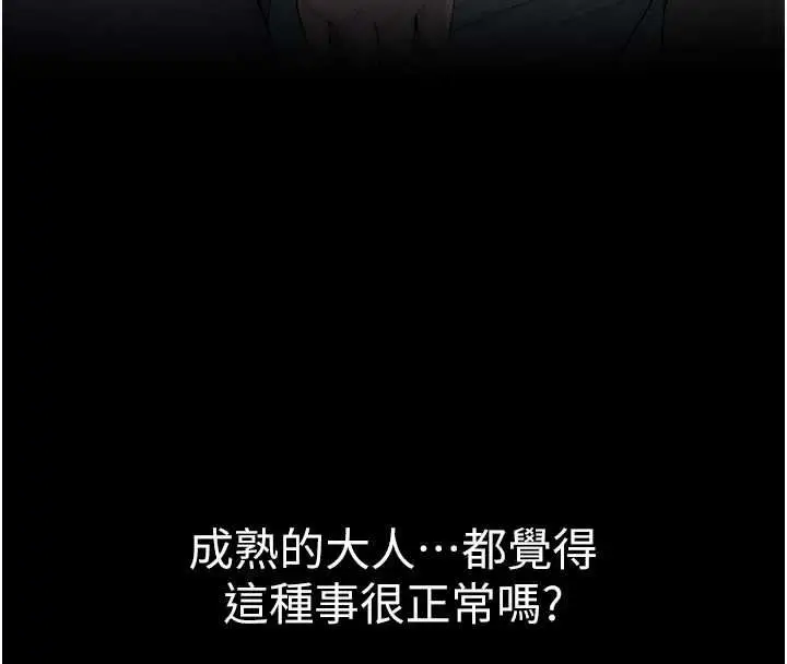 漫画《衣冠禽兽》第4话第128张图