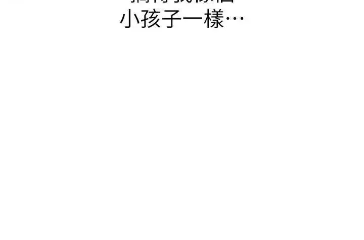 漫画《衣冠禽兽》第4话第131张图
